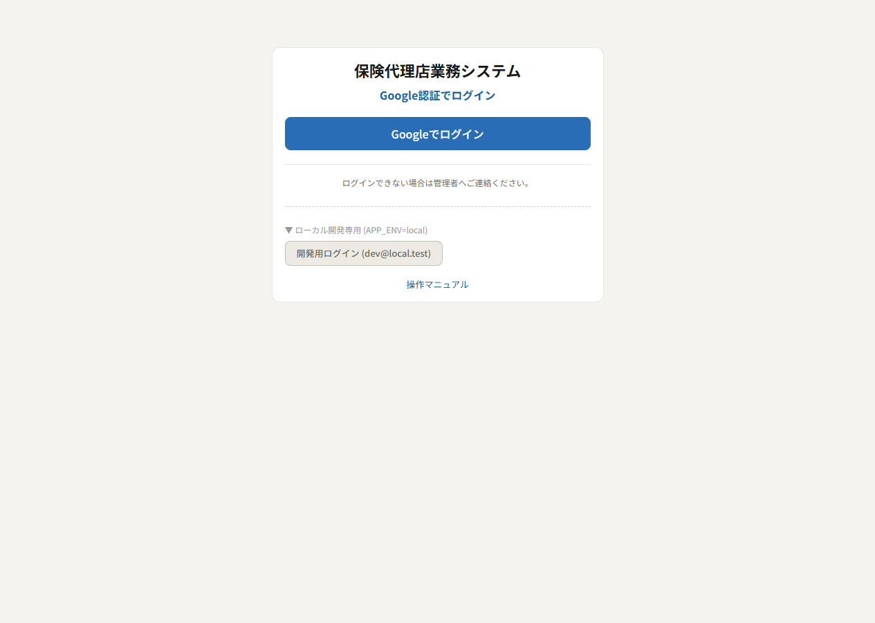 ログイン画面（「Googleでログイン」ボタン、下部に「操作マニュアル」リンク）