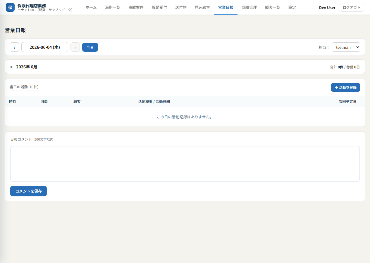 営業日報（当日の活動と日報コメント）