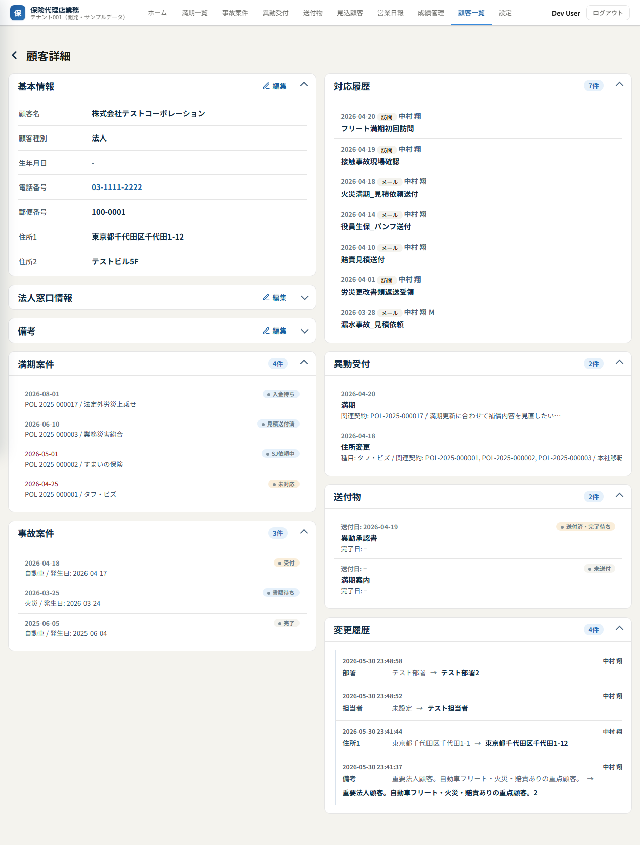 顧客詳細（基本情報・関連業務カード）