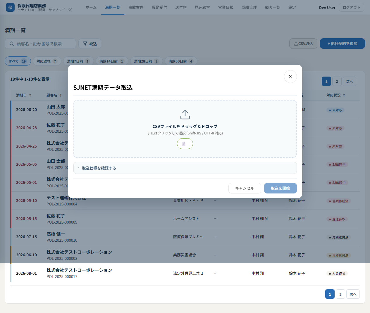 SJNET満期データ取込ダイアログ（ドロップ領域・取込仕様・取込を開始）