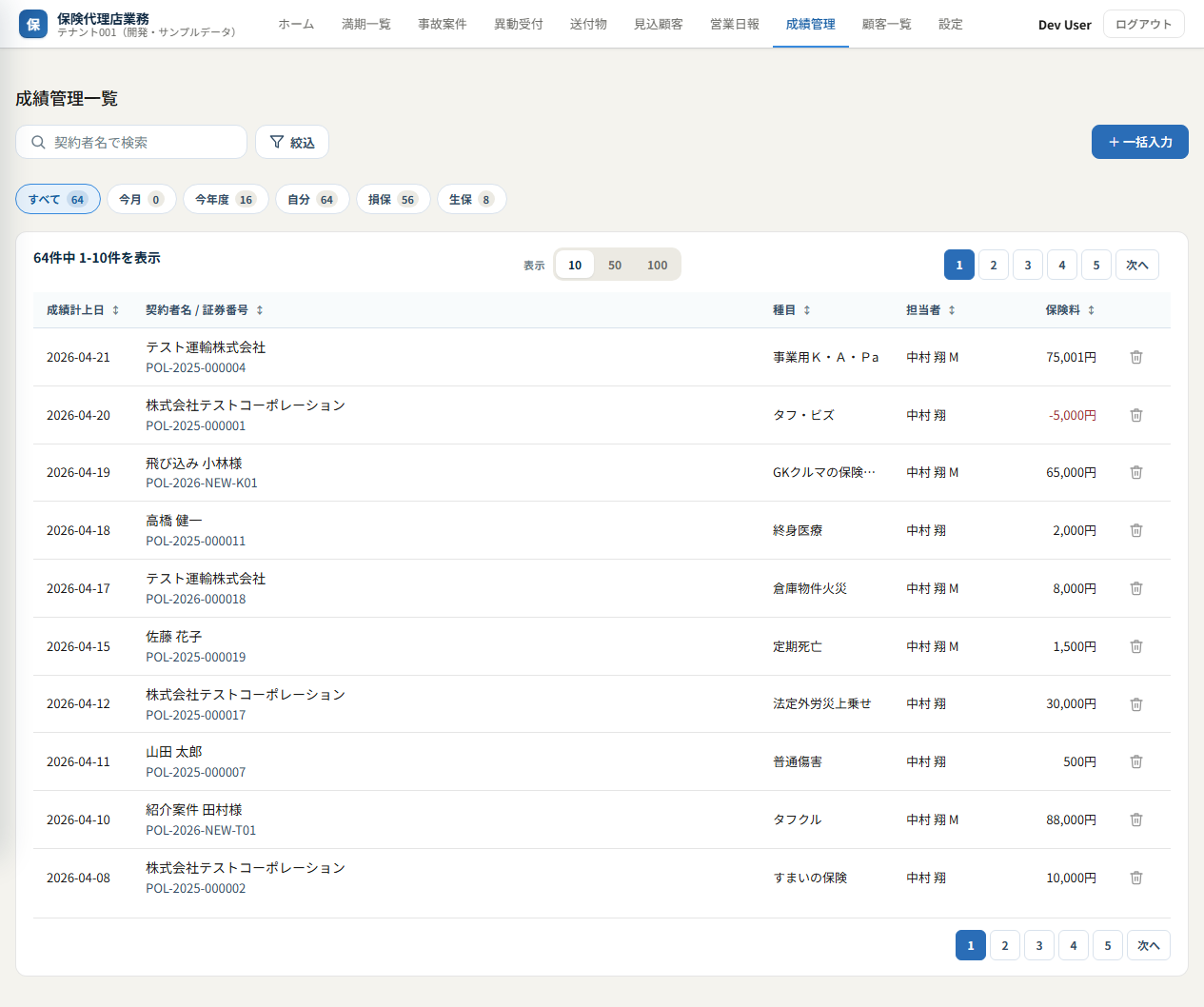 成績管理一覧（クイックフィルタ・一括入力）