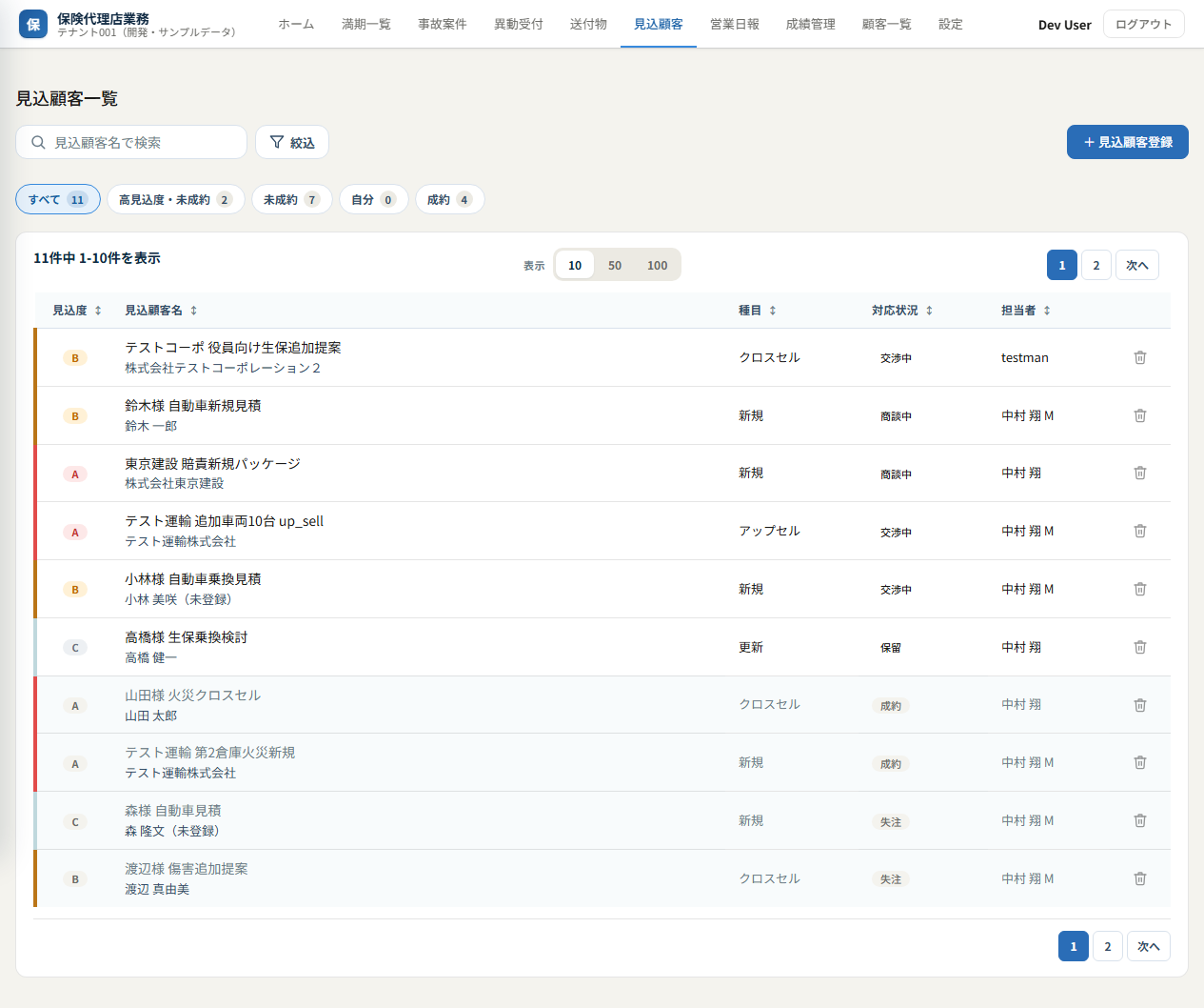 見込顧客一覧（見込度・対応状況・クイックフィルタ）